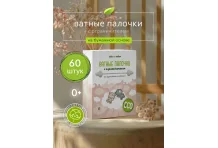 Ватные палочки Cote do Cotton дет с ограничителем №60