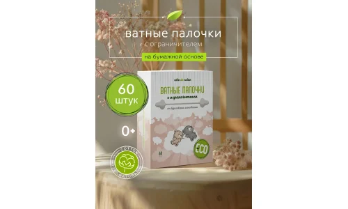 Ватные палочки Cote do Cotton дет с ограничителем №60