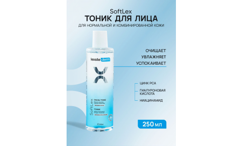 Лекстедерм софтлекс тоник д/лица д/комбинир кожи 250мл