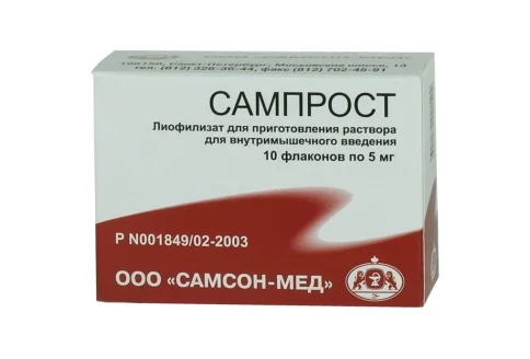 Сампрост, лиофил для раствора для в/м введ 5мг №10