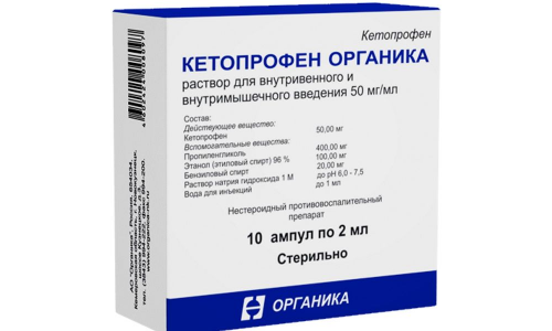 Кетопрофен-Органика, р-р д/в/в и в/м введ 50мг/мл 2мл №10