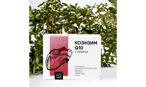 Коэнзим Q10 с селеном, таб №45 фото 2