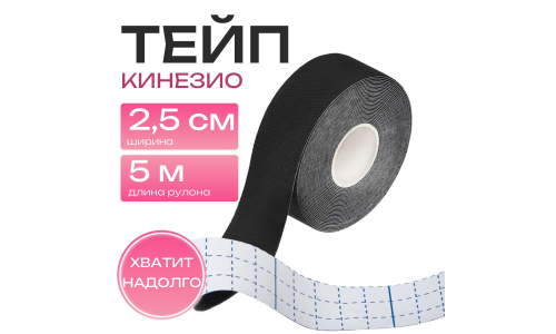 SFM Пластер Кинезио Тейп лента кинеозилогическая хлопок 2,5смX500см черный фото 2