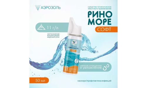РиноМоре софт, ср-во гигиен д/мест прим спрей 50мл