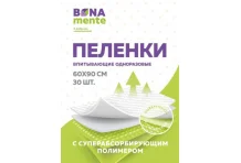 Пеленки Бона Менте 60х90см с тиснением и супер адсорб №30