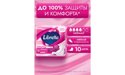 Прокл Либретта ультра нормал №10 фото 2