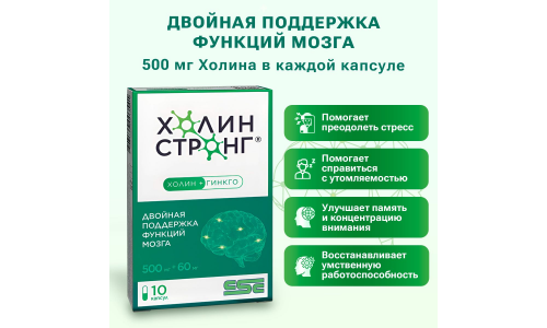 Холин стронг, капс №10 фото 2