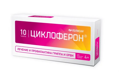 Циклоферон, таблетки по кишечнораств 150мг №10