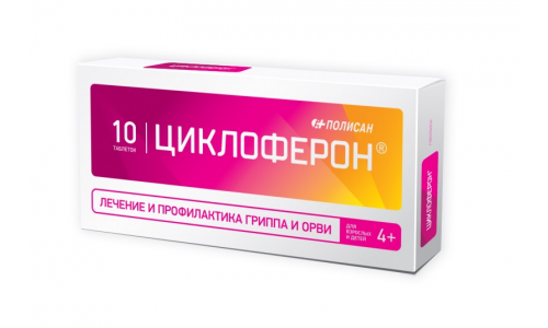 Циклоферон, таблетки по кишечнораств 150мг №10