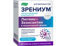 Зрениум, капс №60