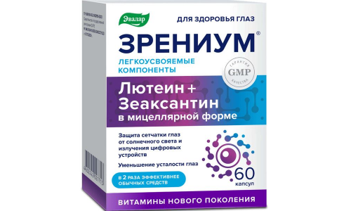 Зрениум, капс №60