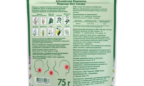 Альпийская карамель, леденцы б/сахара 75г фото 2