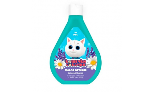 Кошечки Собачки масло дет расслаб с 0+ 250мл лаванда+ромашка