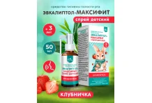 Эвкалиптон-Максифит детский, ср-во гигиен д/пол рта спрей 50мл клубничка