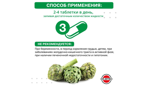 Dr Mybo Артишок+Вит В6, капс №90 фото 5