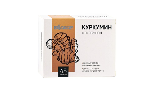 Куркумин с пиперином, таб №45