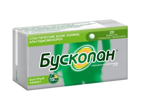 Бускопан, таблетки по 10мг №20
