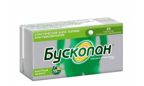 Бускопан, таблетки по 10мг №20