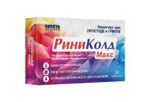 РиниКолд Макс таб №20