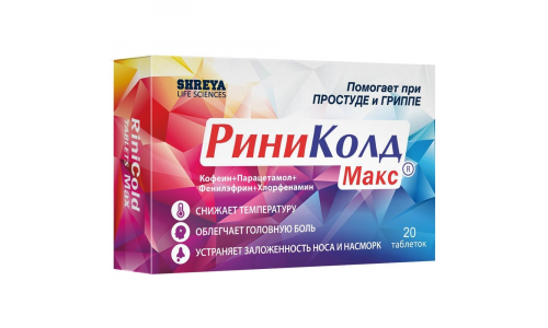 РиниКолд Макс таб №20