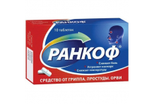 Ранкоф, таб №10