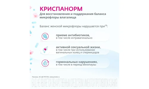 Криспанорм, капс №10 фото 2