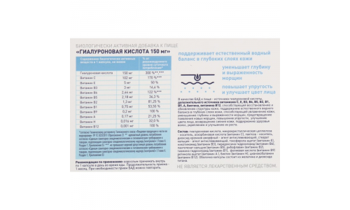 Гиалурон к-та 150мг с группой витаминов, капс №30 фото 2