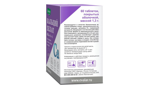 Кальций Хелат, таб по №60 фото 4