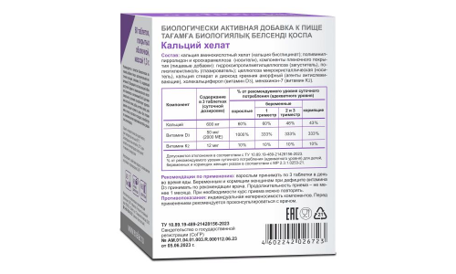 Кальций Хелат, таб по №60 фото 3