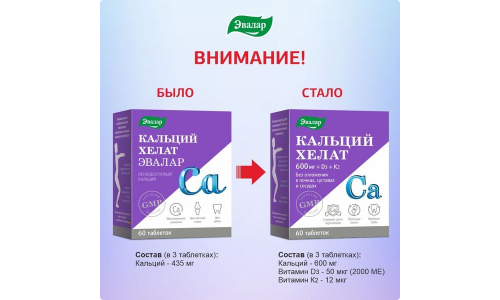 Кальций Хелат, таб по №60 фото 5