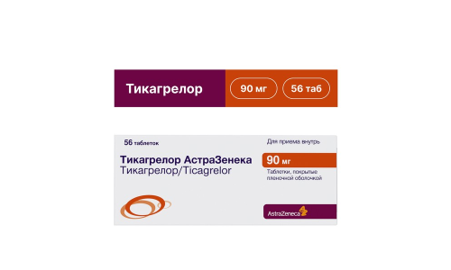 Тикагрелор-АстраЗенека, таб ппо 90мг №56