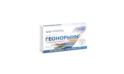 Геонормин, таб 50мг №10