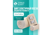Бинт эласт СР 1,5мX6см 9512 М с клипсой д/фиксац