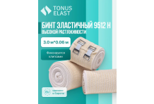 Бинт эласт ВР 3мX6см 9512 Н с клипсой д/фиксац