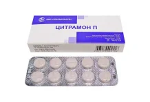 Цитрамон П, таблетки №20