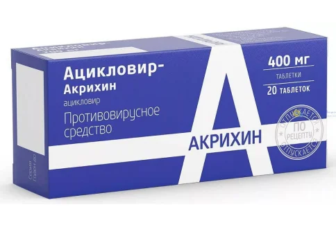 Ацикловир Акрихин, таблетки 400мг №20
