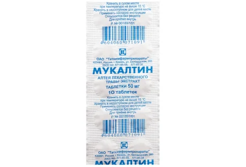 Мукалтин, таблетки 50мг №10