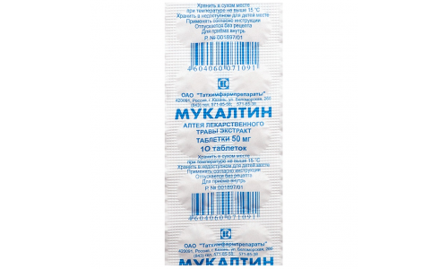 Мукалтин, таблетки 50мг №10