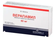 Верапамил, таблетки по 80мг №30