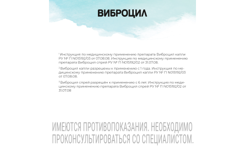 Виброцил, капли наз 15мл фото 6