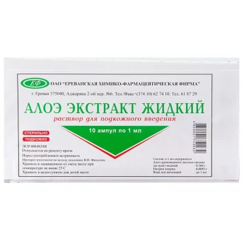 АЛОЭ, РАСТВОР ДЛЯ ИНЪЕКЦИЙ АМПУЛЫ 1МЛ №10 Купить АЛОЭ, РАСТВОР ДЛЯ ИНЪЕКЦИЙ АМПУЛЫ 1МЛ №10