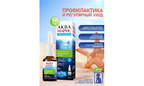 Аква Марис, спрей классик наз доз 30мл фото 3