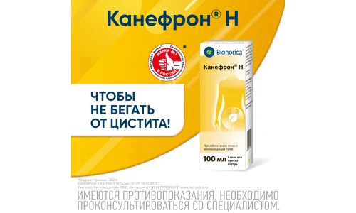 Канефрон Н, капли д/приема внутрь 100мл фото 2