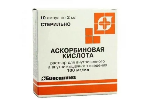 Аскорбиновая кислота, раствор для в/в и в/м введ 100мг/мл 2мл №10