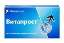 Витапрост, суппозитории рект 10мг №10
