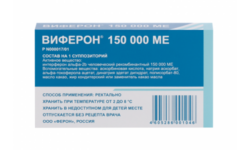 Виферон, суппозитории рект 150тыс МЕ №10 фото 3
