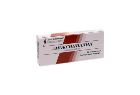 Амоксициллин, таблетки 250мг №20