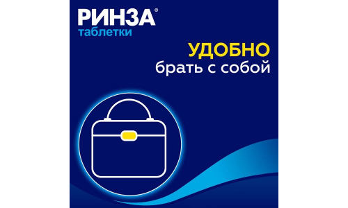 Ринза, таблетки №10 фото 3