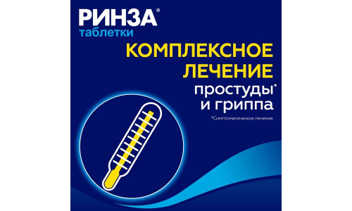 Ринза, таблетки №10 фото 4