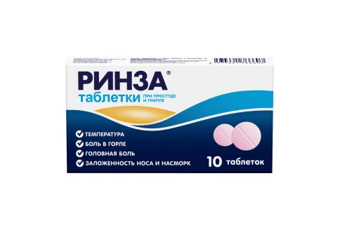 Ринза, таблетки №10